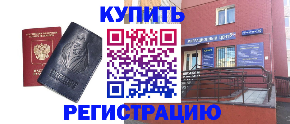 временная регистрация купить в Мантурово